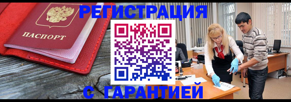 прописка законно в Ногинске