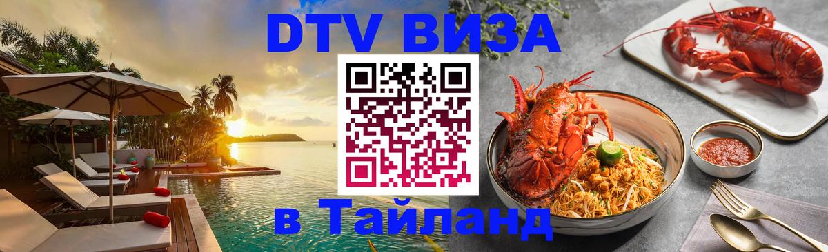 DTV Visa Thailand — прайс и условия, виза без дополнительных документов - 